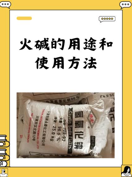 火碱 造纸、洗涤剂与石油精炼的关键工业原料