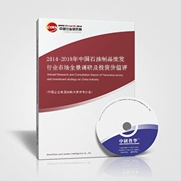 2014-2018年中国石油制品批发行业市场全景调研及投资价值评估
