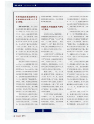 海湾阿拉伯国家崛起为全球石油化学制品市场最大生产及出口群组
